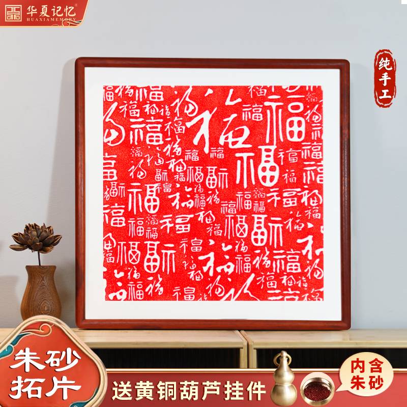 新中式百福图装饰画客厅红色喜庆福字挂画玄关入户朱砂拓片字画