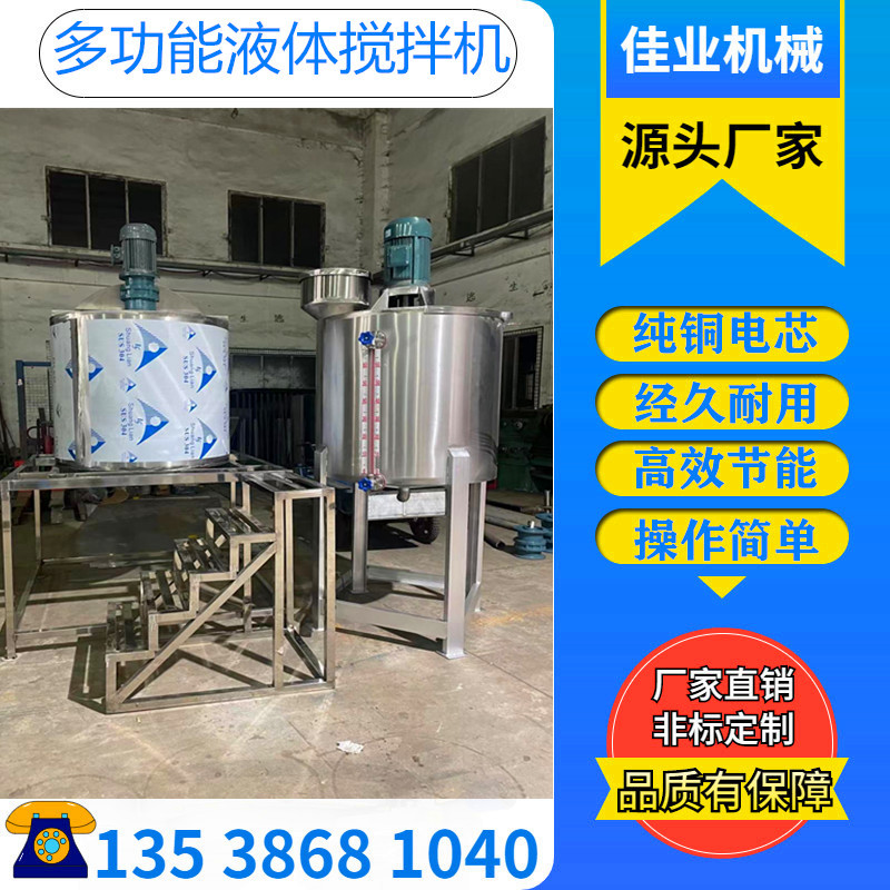 赣州胶水加热搅拌机树脂三层加热不锈钢搅拌罐多功能液体搅拌机厂