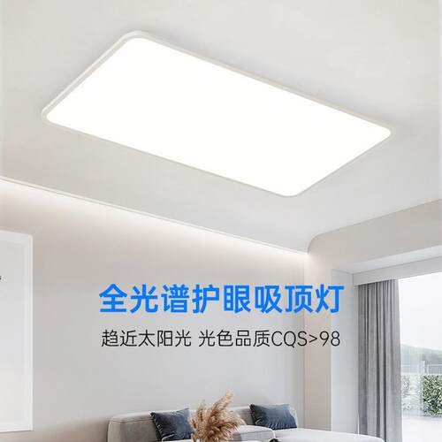 RA7全光谱护眼吸顶灯奶油风客超薄简灯约厅卧室79065餐厅9全屋组