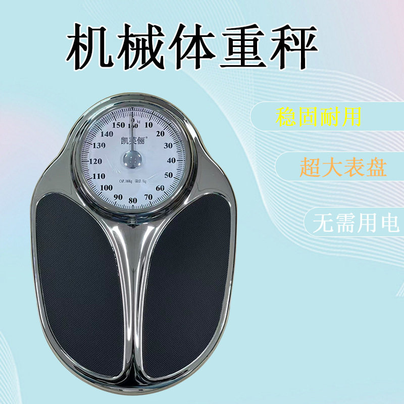 凯芙俪C500体重秤机械人体称指针机械秤健身房洗浴无需电人体称