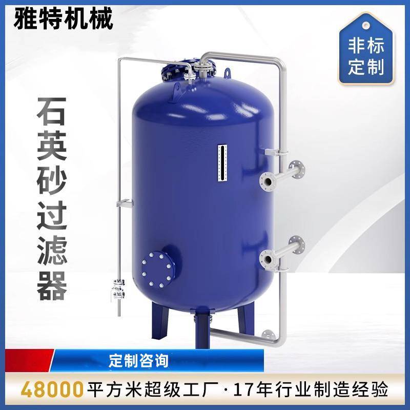 石英砂全自动衬胶多介质过滤器 工业循环水浊度处理 雅特