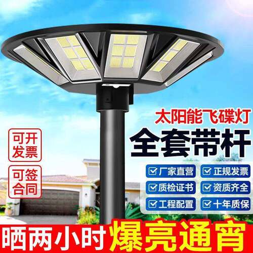 太阳新能太阳能庭户外灯庭院灯景观照明ED路灯超亮灯大功率飞碟灯