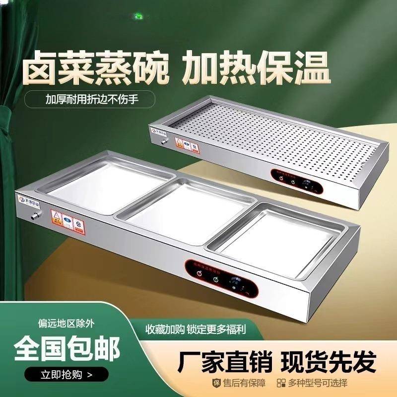 保温台商用加热台式浏阳蒸菜634台子小器碗加菜台包熟食热快餐保