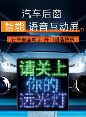 快乐马夫3璃车载LE显示屏汽车后D窗情挡风玻IEU语音互动画车小宝