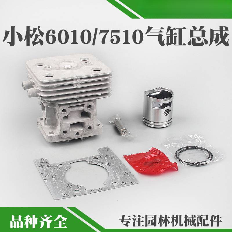CHTZ6010绿篱机气缸总成HTZ7510修剪机气缸套缸体缸筒活塞环