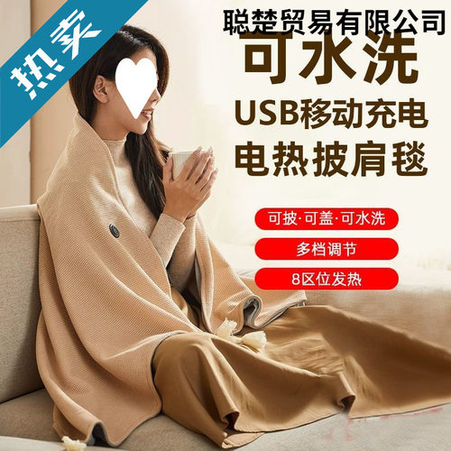 发热披肩电热毯暖身毯家用可水洗保暖盖毯智能调温暖水袋充电式女