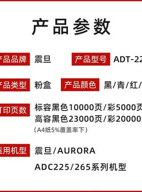震旦ADT-225/ADDV-227影/AADT-225/DIU-225显定组件影组件碳粉成