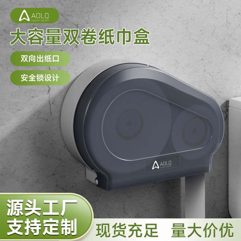 ABS酒店大厦卫生间双卷大盘纸巾盒 厕所挂壁式免打孔大小卷纸巾盒