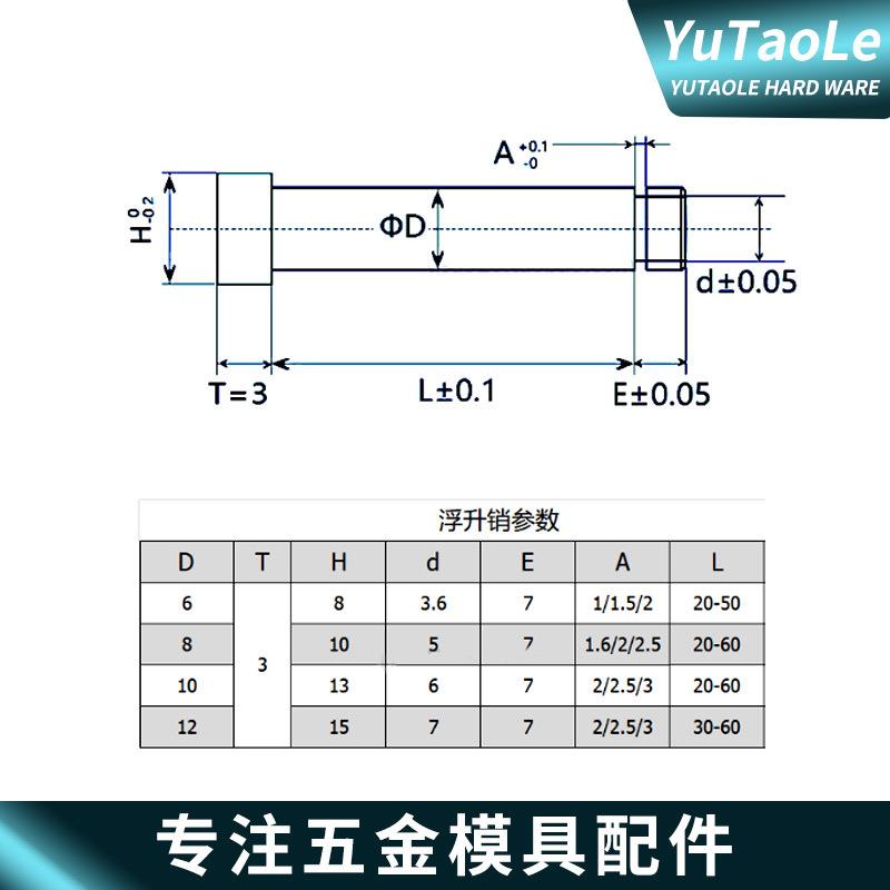 模具浮升销导/料两销销浮料销11导正销卡簧销6810用12