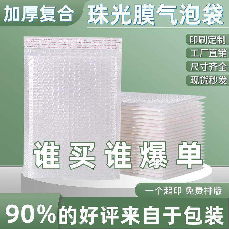 珠光气袋泡加厚双层料打材包装袋防水防震超厚自封袋GXU巨包厚