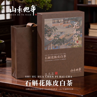 春节送礼，石斛花陈皮白茶礼盒套装