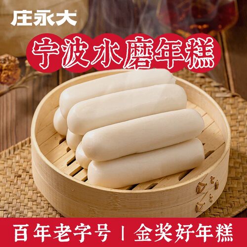 【猪油炸年糕】庄永大正宗宁波水磨年糕浙江特产老字号蒸煮汤炒