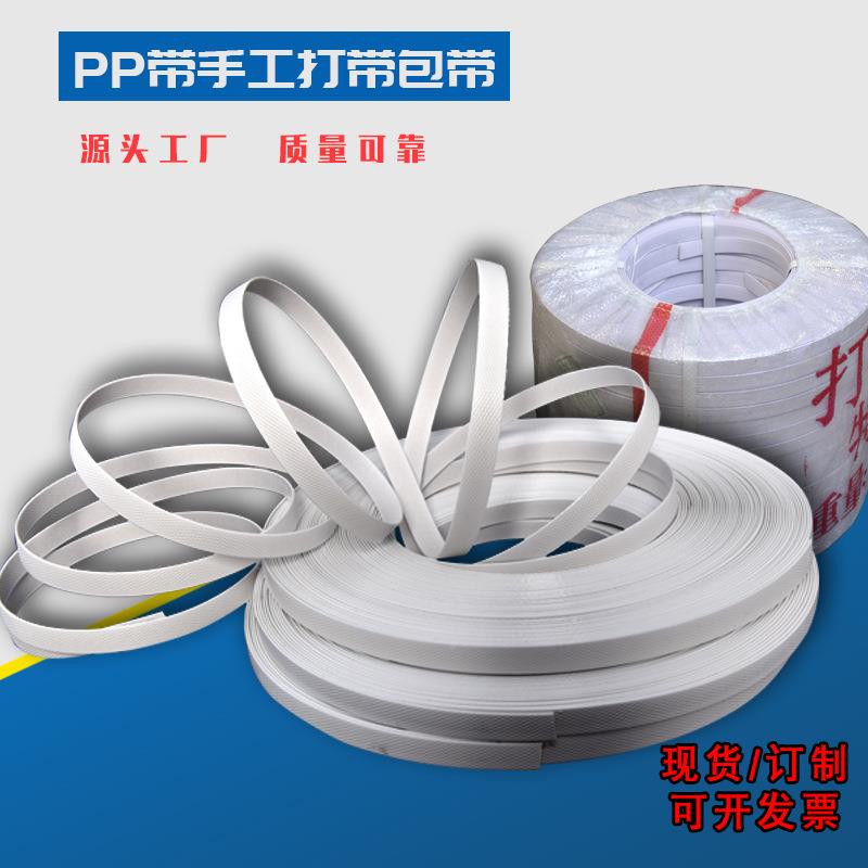 P手工打包P带捆扎带厚手动包机捆绑扎带包打1-1装带塑料捆带厂家