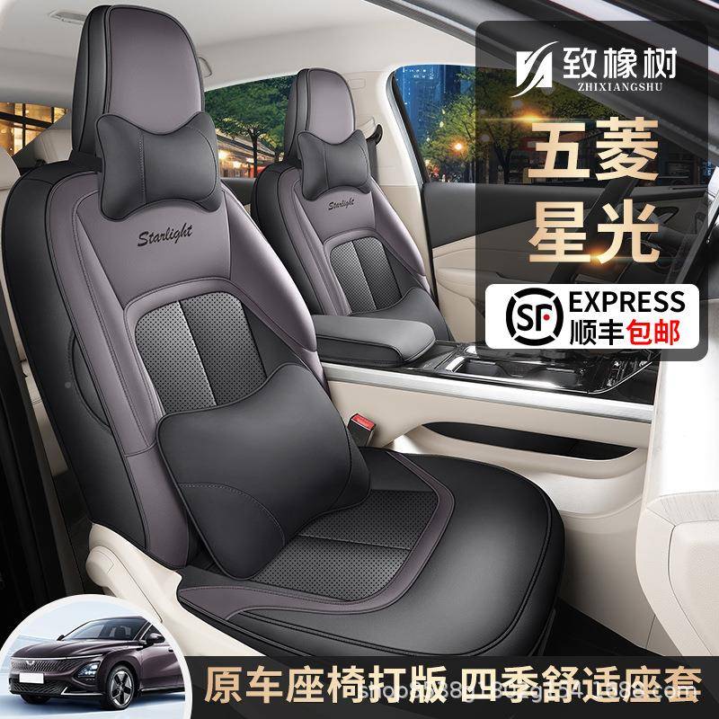 菱座星光座椅套专用汽车814套用品四季五透气革坐垫全包皮内饰改