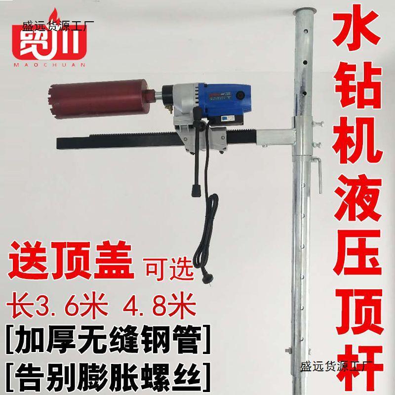 458新型水钻机立架钻孔机顶支杆机打孔架子伸缩固定机架打孔柱固