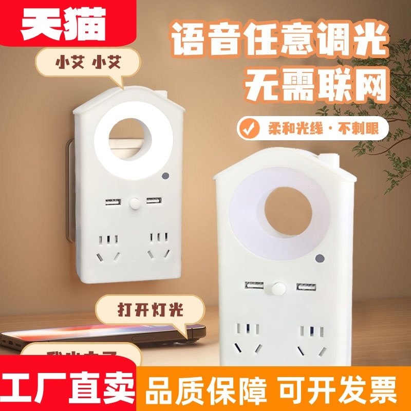 新款声控小夜灯语音控制LED灯七彩灯USB插位充电口插座转换器宿舍