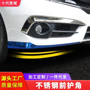 适用于思域十代合法改装前铲前杠护角装饰10代思域改装外观套件