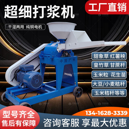 超细牧草打浆机粉碎机饲料玉米秸秆皇竹甜象草发酵养殖猪鸡碎草机