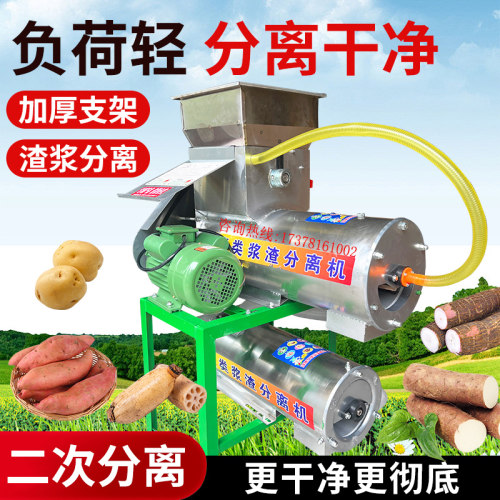 家用商用淀粉渣浆二次分离机红薯土豆莲藕粉番薯土豆葛根打浆机器