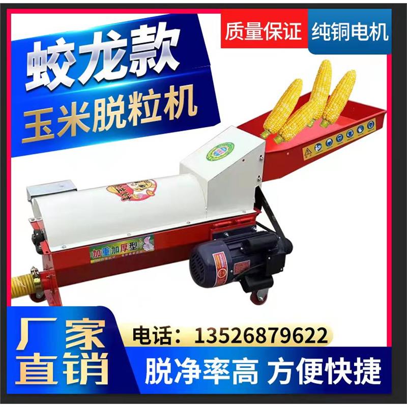 新款玉米脱粒机蛟龙输送式剥玉米机家用小型全自动苞谷分离机220V