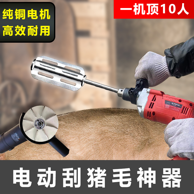 屠宰养殖专用电动刮猪毛神器刮牛毛羊毛鸡鸭鹅家禽毛发电钻角磨机