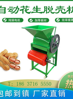 新品花生脱壳机剥壳机家用 商用榨油花生剥壳机去皮机 榨油坊小型
