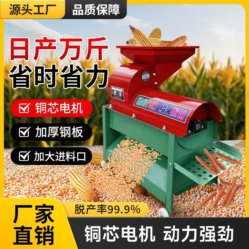 电动玉米脱粒机新款家用