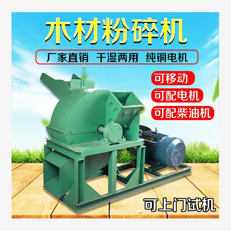 多功能木材粉碎机园林大小型树枝竹子木头木屑破碎机边角料锯末机