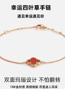 正品18K金四叶草手链送女友礼物Au750玫瑰金单花四叶草红玛瑙手饰