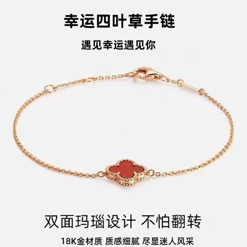 正品18K金四叶草手链送女友礼物Au750玫瑰金单花四叶草红玛瑙手饰
