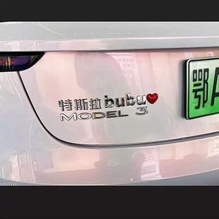 适用于特斯拉3D立体英文车尾标特斯拉bubu创意搞笑恶搞改装车标贴
