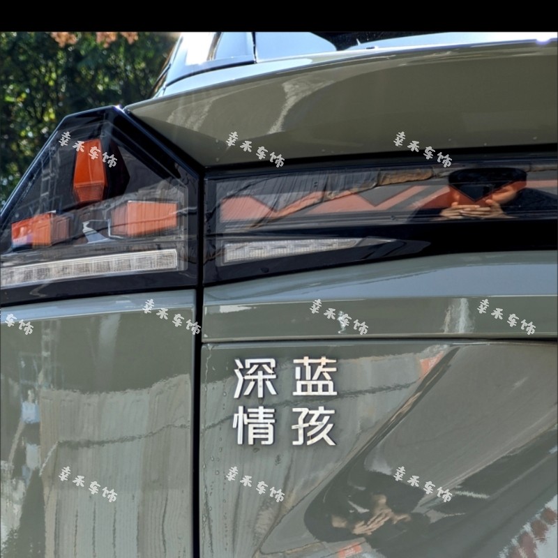 长安深蓝网红同款深情蓝孩不锈钢车尾标资深蓝友资深蓝模等文字贴