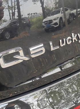 创意字母ove奥迪Q2Q5LA4A6L奔驰E260LE300L改装车尾标贴幸运LUCKY