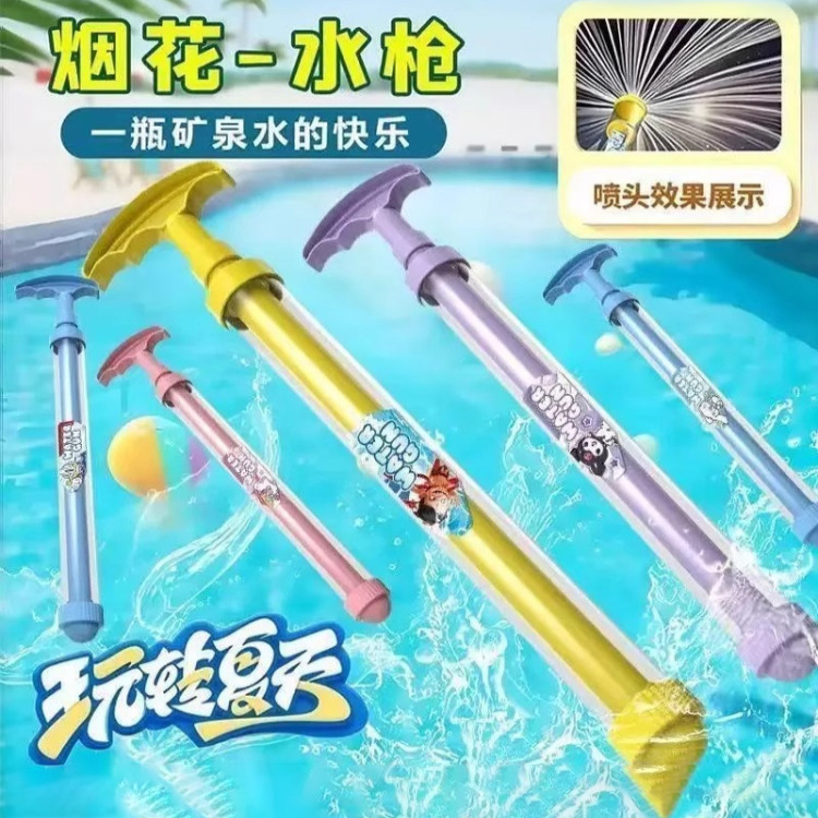 烟花水枪儿童玩具大容量抽拉式