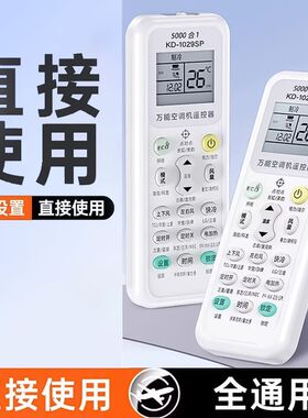 万能空调遥控器万能通用格力美的奥克斯海尔志高海信长虹松下新科