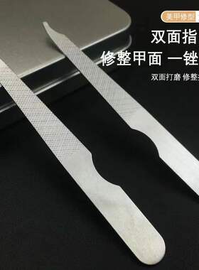 不锈钢指甲锉打磨条美甲套装