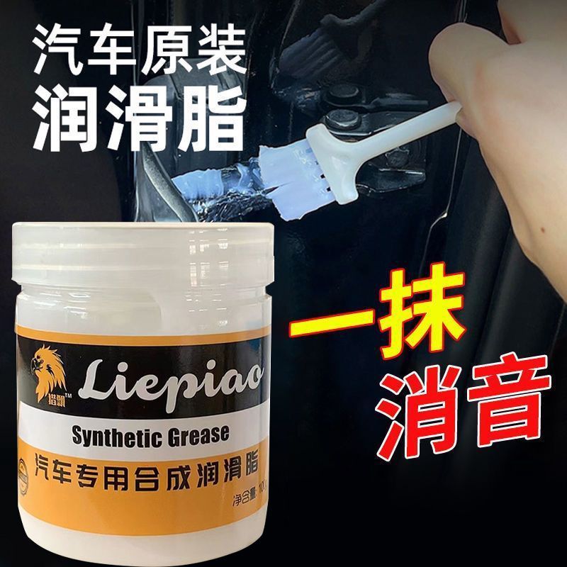 汽车专用保养润滑脂车用