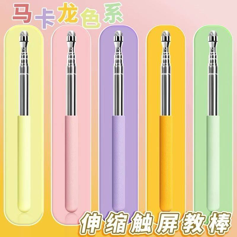 指读棒可伸缩教鞭教师专用指挥棒教棍多媒体教学翻页拉长触屏笔