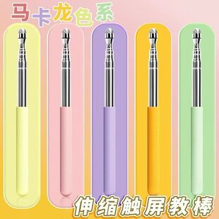 指读棒可伸缩教鞭教师专用指挥棒教棍多媒体教学翻页拉长触屏笔