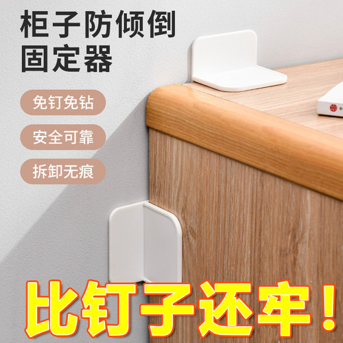免打孔直角防倾倒固定器护儿童