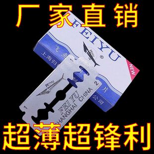 进口飞鱼牌双面刀片老式剃须刀片手动刮胡刀片男士通用刮脸毛刀片