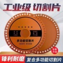 多功能切割片多功能切割片瓷砖岩板大理石彩钢瓦铁皮角磨机干切片