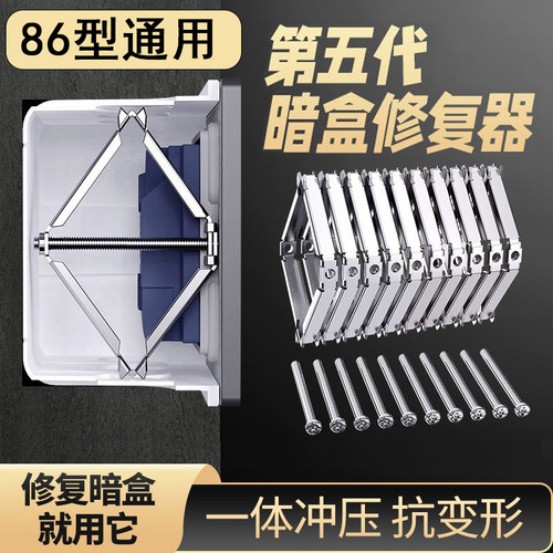 86型通用暗盒修复器插座开关