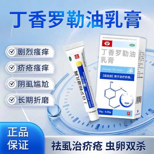 [天诚]丁香罗勒油乳膏10g*1支/盒