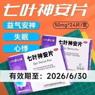 DAPHNE特安呐七叶神安片50mg24片益气安神心悸失眠 效期至26/6/30