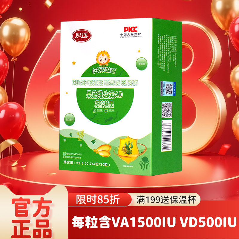小葵花益童果蔬维生素AD婴幼儿童