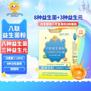 儿宝元素八联益生菌冻干粉鼠李糖乳杆菌活性双歧杆菌Bb12益生元