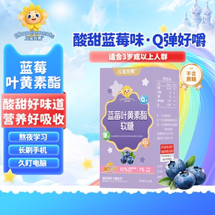儿宝元素蓝莓叶黄素酯软糖儿童孩子小学生青少年补DHA藻油3岁+