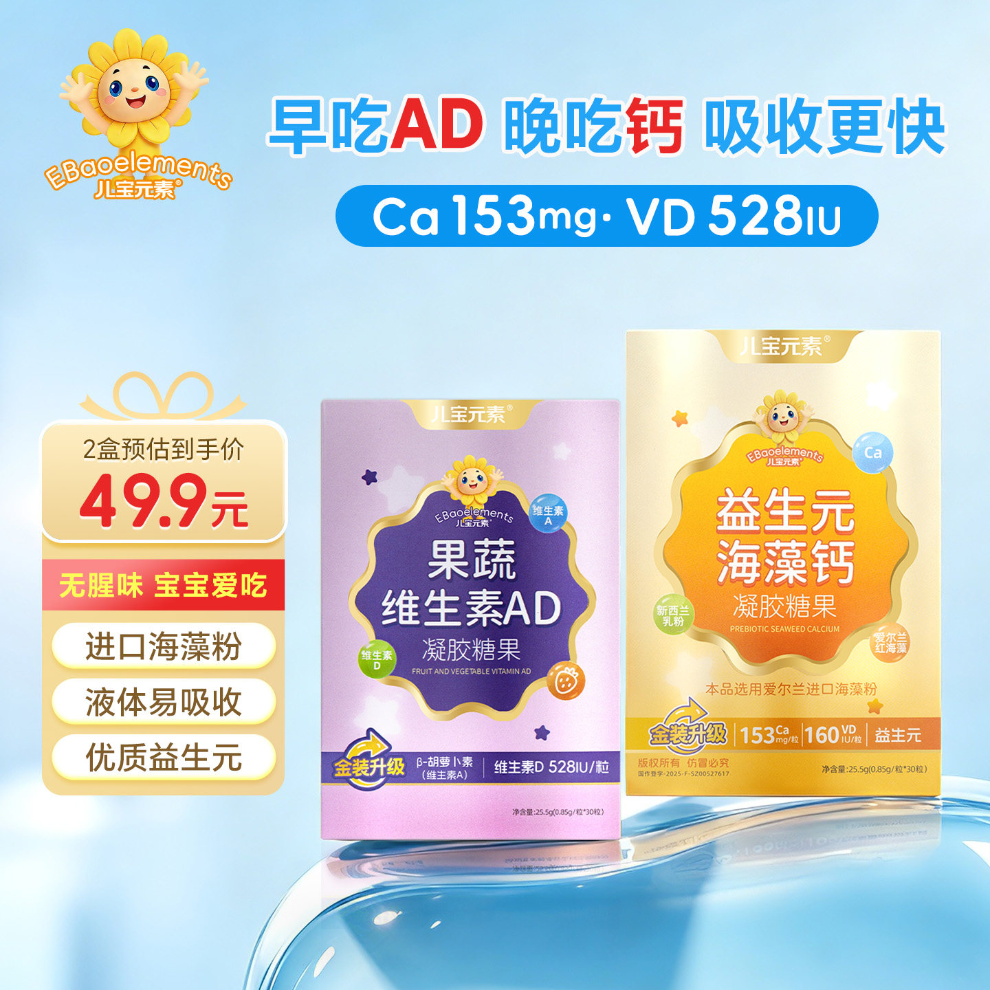 早油晚钙海藻钙+维生素AD组合套装