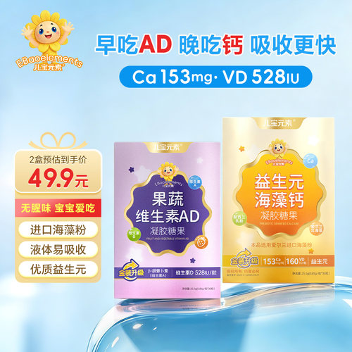 早油晚钙海藻钙+维生素AD组合套装